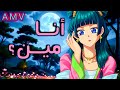 أنا مين أغنية مسلسل بالدم أنمي الصيدلانية ماوماو جينشي Kusuriya No Hitorigoto 2026 AMV 