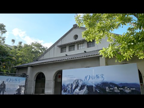 《看見台灣》10週年系列活動—攝影巡迴展