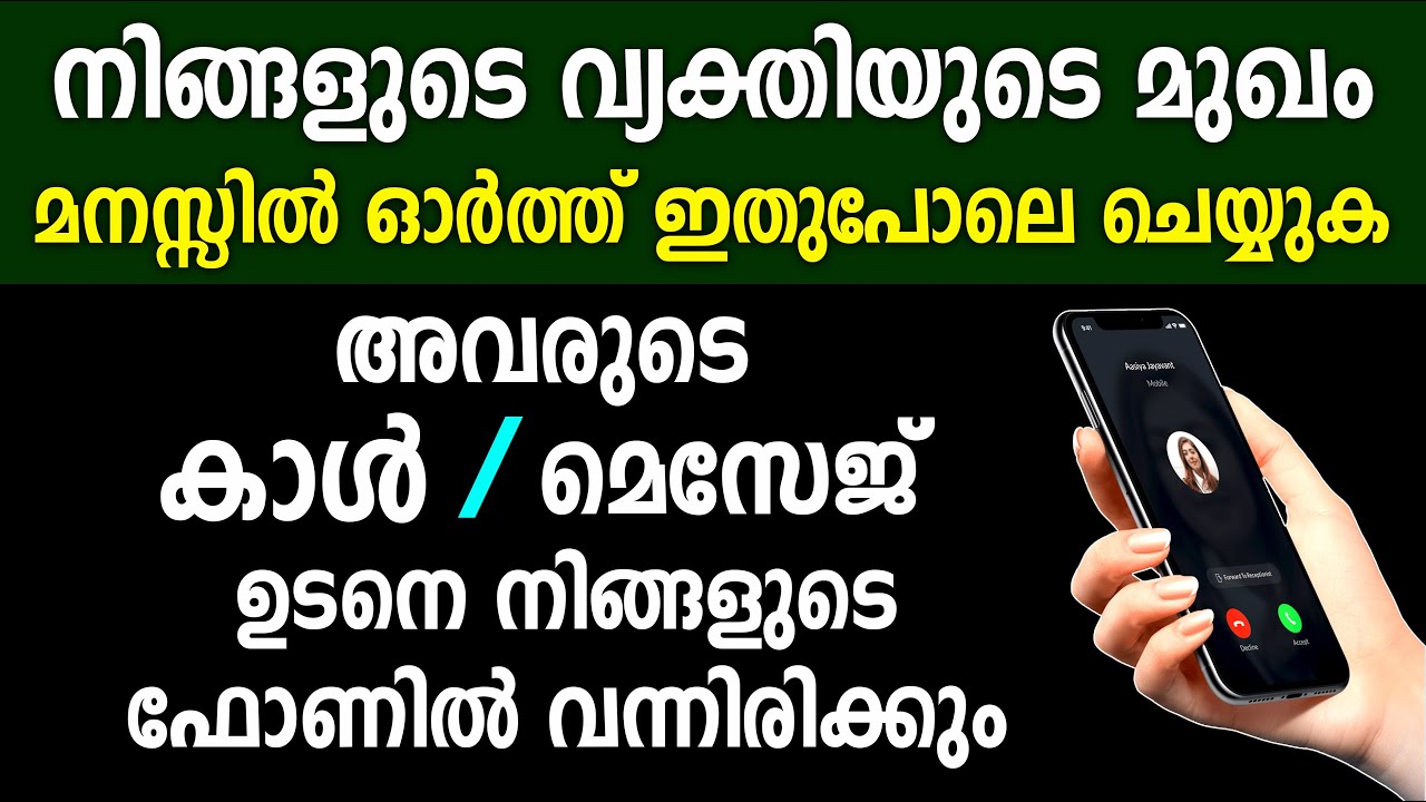 നിങ്ങൾ കാത്തിരുന്ന ഫോൺ കോൾ അഥവാ മെസേജ് നിങ്ങളുടെ ഫോണിൽ വന്നിരിക്കും