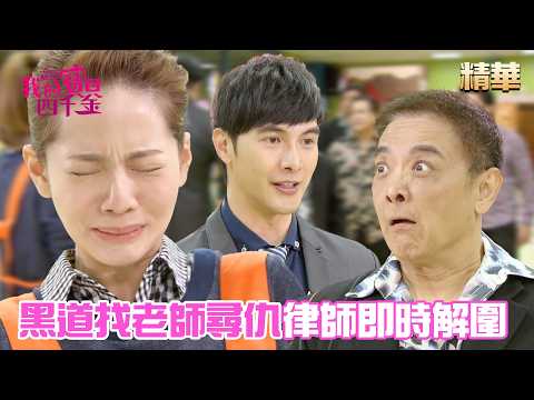 【Dear Mom】Gangsters storm into kindergarten for revenge, lawyer arrives just in time to save the ...