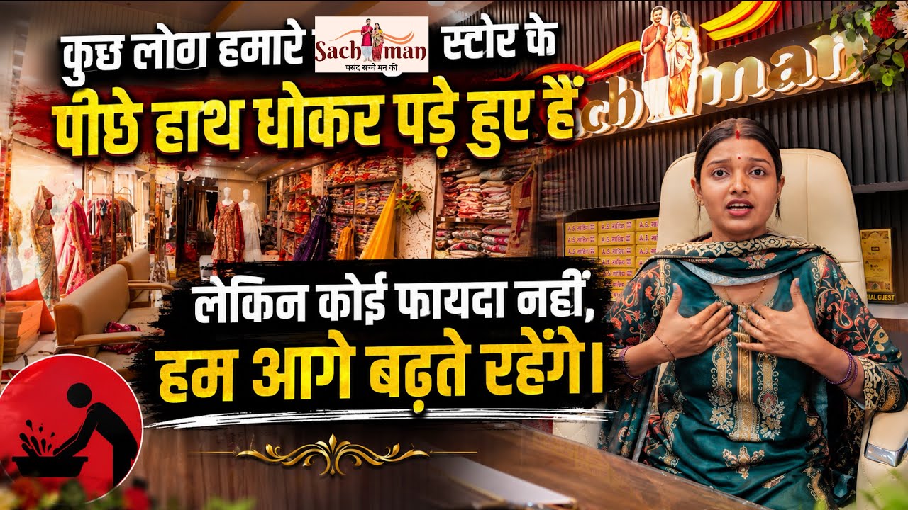 Vlog #4784 | लोग पीछे खिचने में लगे रहे ... कारवां आगे बढ़ता रहा | Sachman Store | sachin Manisha