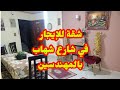 شقة للإيجار في المهندسين تفرعات شهاب للمدة الطويلة 