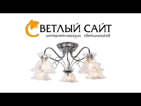 Потолочная люстра GILA LSP-8225, GRLSP-8225