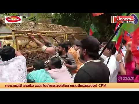 കായികമേളയിൽ വീഴ്ച; തൃശൂരിൽ BJP മാർച്ചിൽ സംഘർഷം; പൊലീസ് ജലപീരങ്കി പ്രയോഗിച്ചു