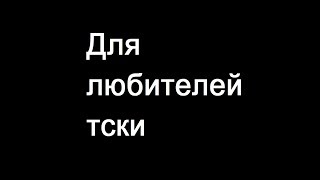 Замес на ЗГД. PWCLASSIC