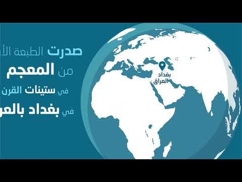 الطبعة الخامسة للمعجم الطبي الموح د