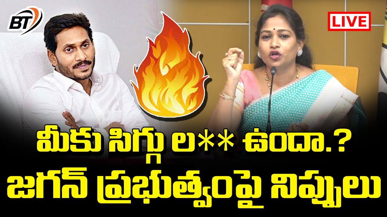 Live : Vangalapudi Anitha Sensational Press Meet On Visakha Capital | TDP Vs YSRCP | B Talkies