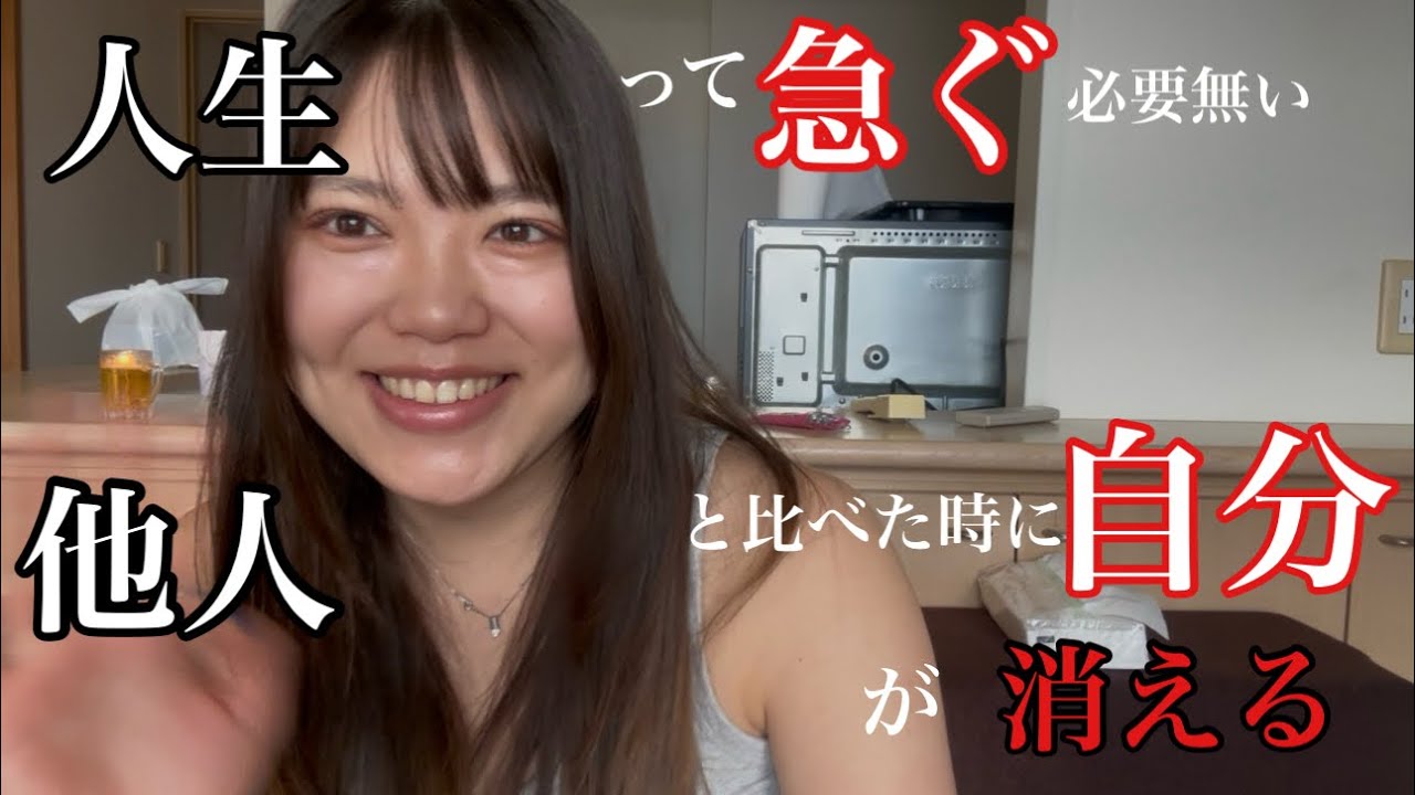 比較は喜び泥棒