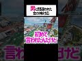 実は●●でしたwww女性配信者が男と間違われたのでｗｗｗ【apex.エーペックスレジェンズ】#shorts