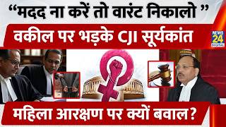 CJI Surya Kant का बड़ा Action! Women Reservation पर आपत्तिजनक Post | Advocate पर Supreme Court सख्त