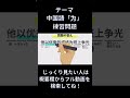 中国語「为」の問題にチャレンジ!