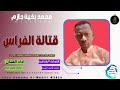 جديد 2026 الفنان محمد بخيت جازم اغنيه قتالة الفراس تسجيلات المصمم ABUHAMMAMA SEERY