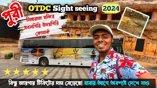 Puri sightseeing Tour Plan 2024 | কিছু টিকিট ভাড়া বেড়েছে | Konark & Nandankanan Tour by OTDC bus