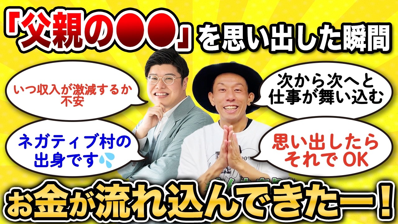 【臨時収入】仕事がなくなるかも！大人気の今だから怖くなる…　そこで父親の○○を思い出したら、急にお金が流れ込んできた！【うたう応援家  にっくんコラボ】