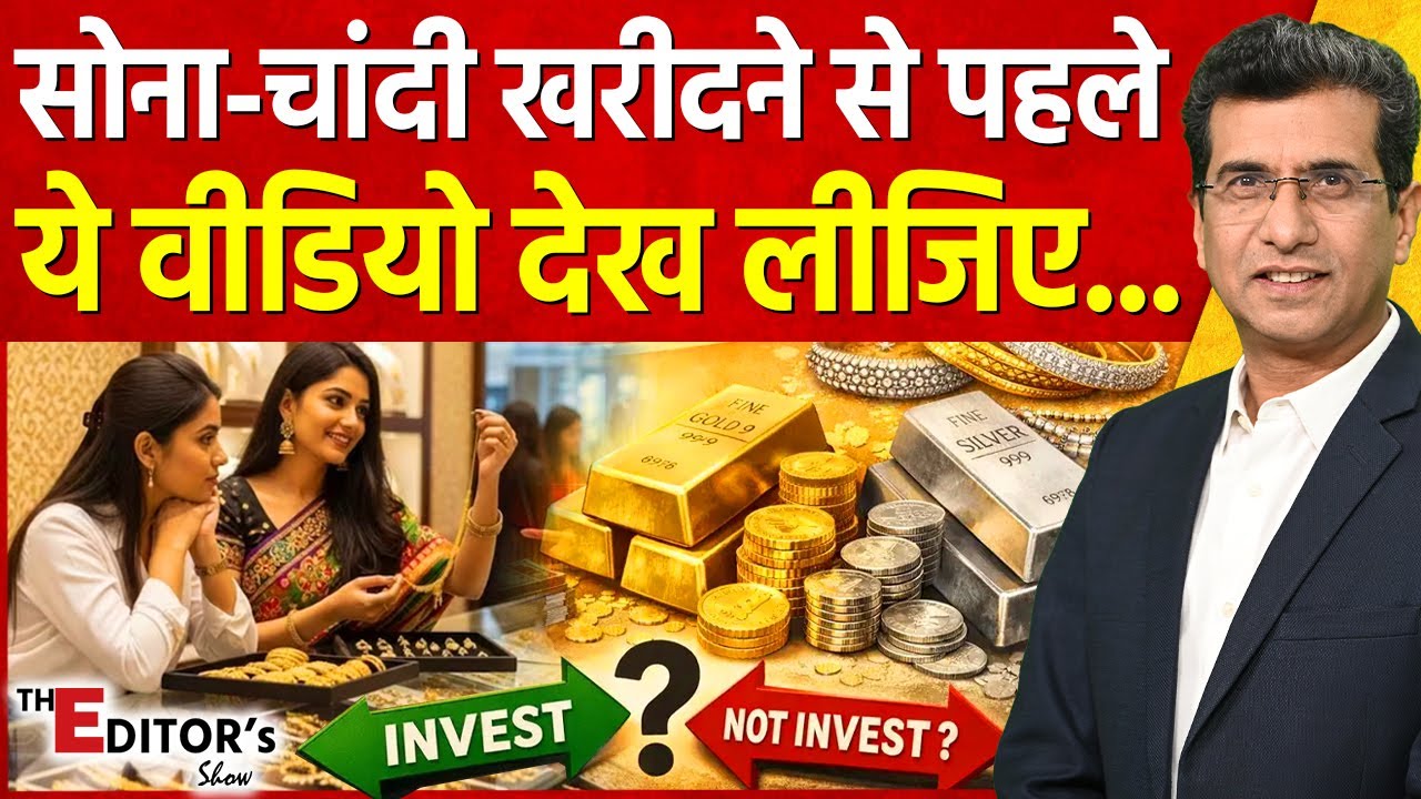 The Editor's Show: सोना-चांदी खरीदने से पहले ये वीडियो देख लीजिए… | Gold Silver Price