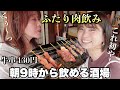 西成で朝9時から飲める酒場で常連さんたちと話しながらの飲むお酒が幸せすぎた