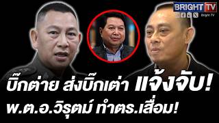 พล.ต.อ.กิตติ์รัฐ ผบ.ตร. มอบ พล.ต.ต.จรูญเกียรติ แจ้งจับ พ.ต.อ.วิรุตม์ วิจารณ์องค์กรตำรวจผ่านสื่อ