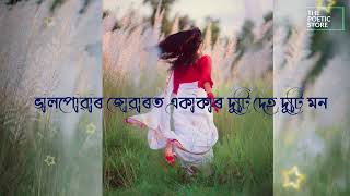 এটি অসমীয়া গীতি-কবিতা | চুটি অসমীয়া কবিতা | Assamese short poem | screenshot 3