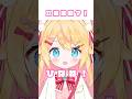 おなかがすいたら、みんなのことを見るようにしてる…🐣 #ひなのひとこと #vtuber #short