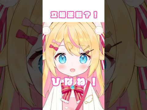 おなかがすいたら、みんなのことを見るようにしてる…🐣 #ひなのひとこと #vtuber #short