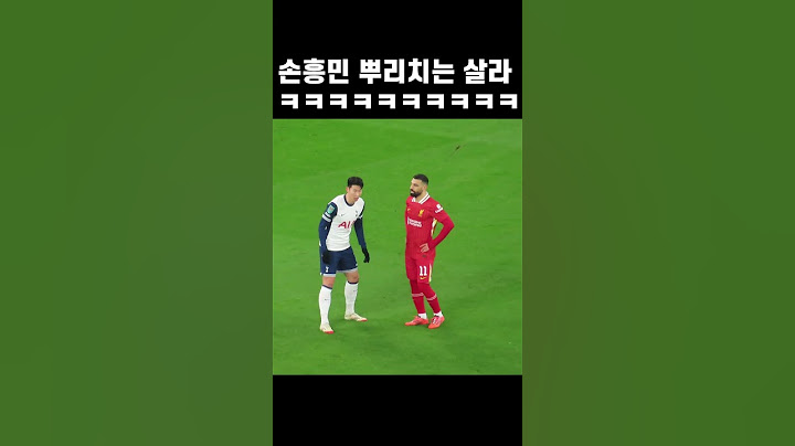 흥민이 뿌리치지마 #shorts #손흥민