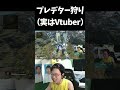プレデター狩りした相手がVtuberだった【APEX/marunnn】#shorts