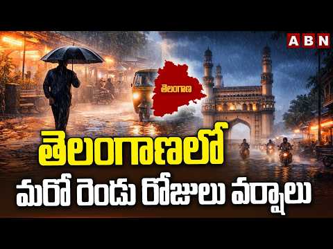 తెలంగాణలో మరో రెండు రోజులు వర్షాలు | Rain Alert in Telangana | Weather Update | ABN Telugu - ABNTELUGUTV