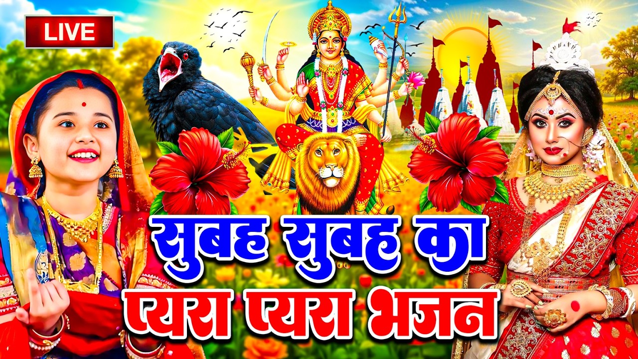 2026 का सुन्दर देवी गीत-2026 Ka Sundar Devi Geet | New Devi Geet 2026 | Bhojpuri devi geet 2026