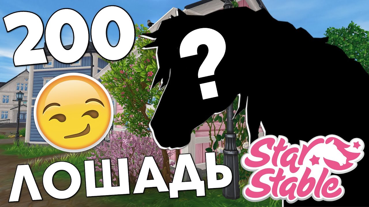 Шкода 200 лошадей