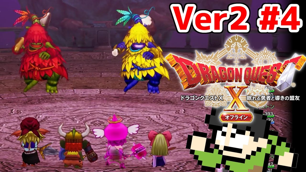 【実況】勇者姫アンルシア!?ドラゴンクエスト10オフラインバージョン2をツッコミ実況Part4 【実況】勇者姫アンルシア!?ドラゴンクエスト10オフラインバージョン2をツッコミ実況Part4