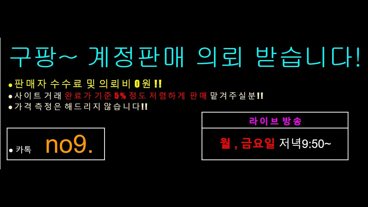 넘버나인 / 계정판매 . 소소한 컨텐츠!