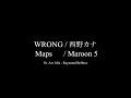 [Acappella] Wrong Maps / 西野カナ &amp; Maroon 5 (mashup) [cover]