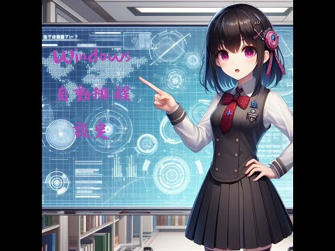 自動排程設定