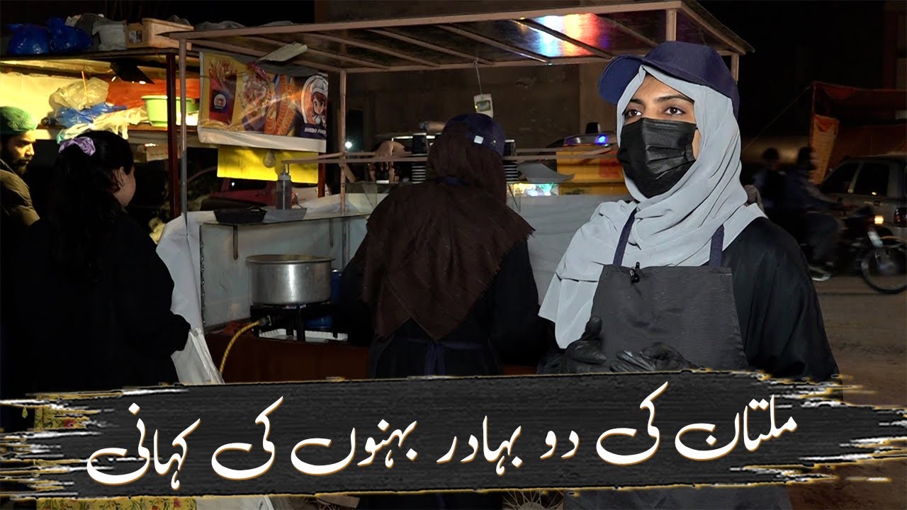 Two Brave Sisters in Multan Sell Coffee to Fund Their Education After Father's Death | South Today