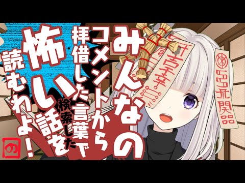 【👻のろいちゃん】略して「みん怖」！！！【 #怖い話 】