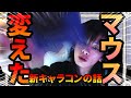 【新キャラコン】特殊壁ジャンプの話とマウスを変えた話【carbonX】