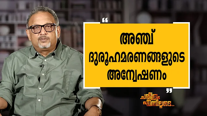 Mathew Samuel 10 | Charithram Enniloode 2005 | Saf...