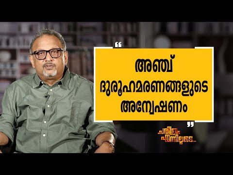 Mathew Samuel 10 | Charithram Enniloode 2005 | Safari TV