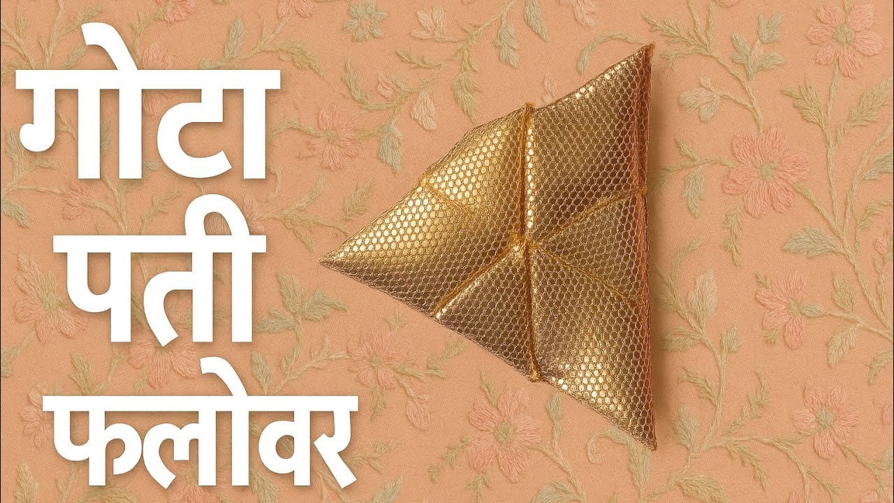 Gota Patti fool banane ka aasan tarika #gotapatti #fool #gotawork #handmade #trending #youtubvideo 
