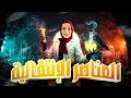البدايه المحاضره الأولى العناصر الانتقاليه الصف الثالث الثانوي 2026 رغده غريب