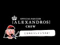 [Alexandros] - [Alexandros] CREW DIGEST