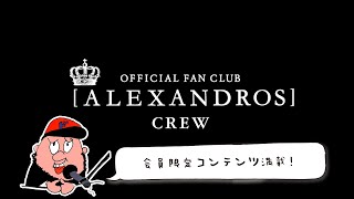 [Alexandros] - [Alexandros] CREW DIGEST