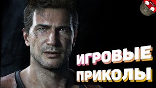 ЗАСМЕЯЛСЯ - ПОДПИСАЛСЯ!! ЛУЧШИЕ ИГРОВЫЕ ПРИКОЛЫ