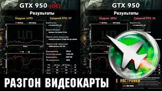 Безопасный разгон видеокарты с помощью MSI Afterburner