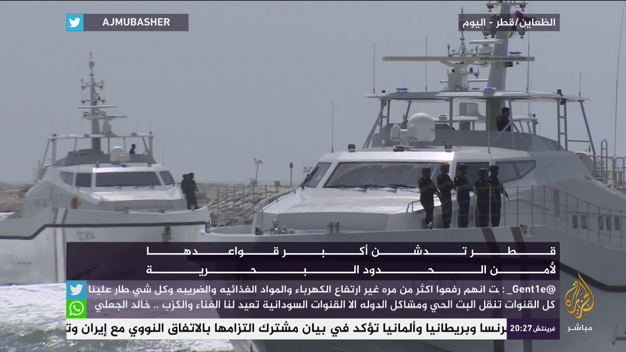 قطر تدشن أكبر قواعدها لأمن الحدود البحرية