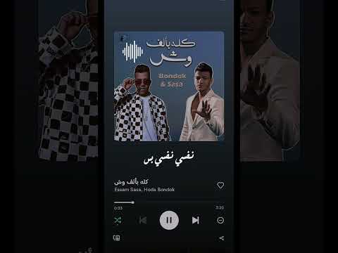 كله بألف وش