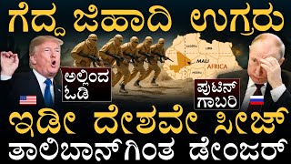 ಭಾರತಕ್ಕೂ ಎಚ್ಚರಿಕೆ ಯಾಕೆ? | Northern Africa on the Brink | The Biggest Crisis Yet! | Masth Magaa |Amar