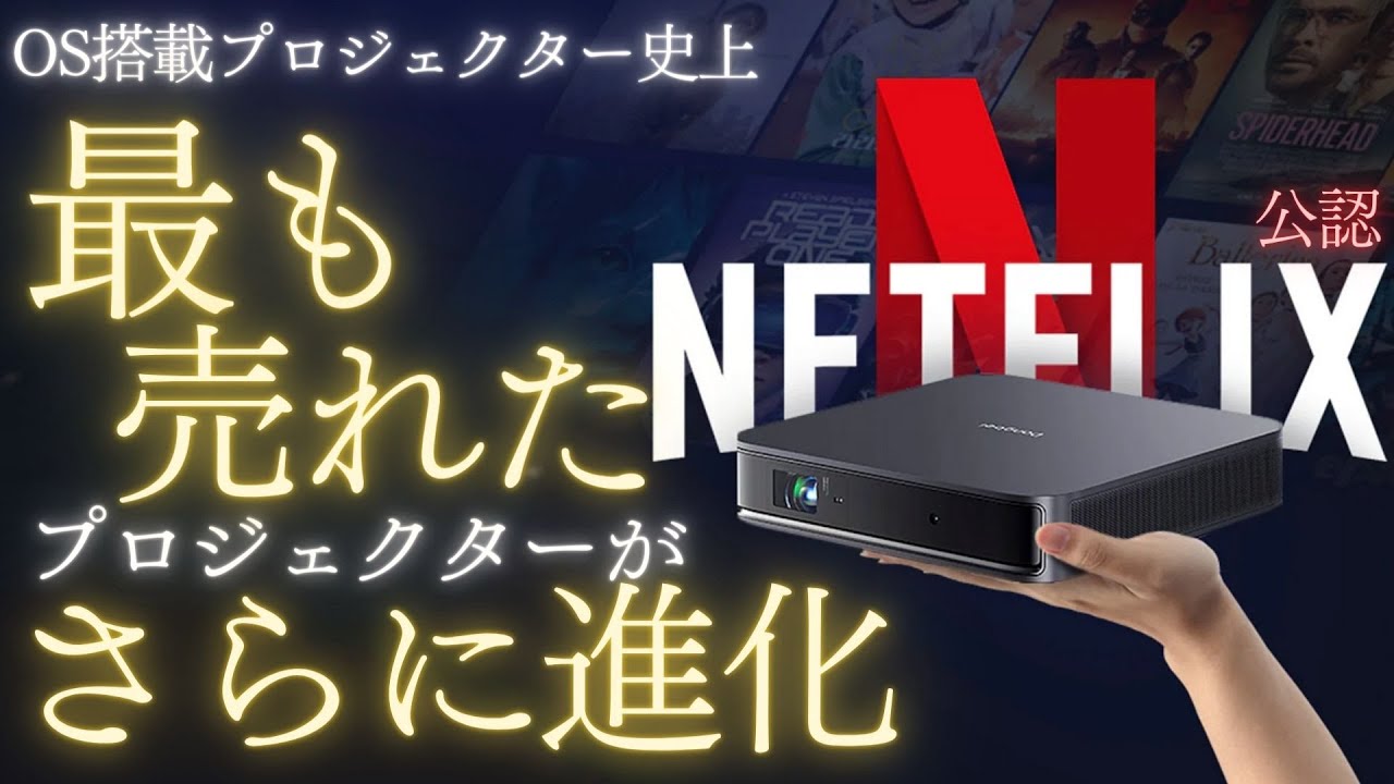 ホームエンターテインメント革命】Dangbei Atomレーザープロジェクター