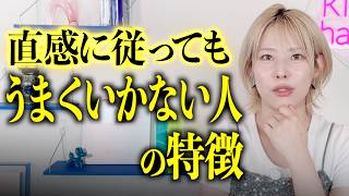 ワクワクしたのにうまくいかない人。99%コレ。