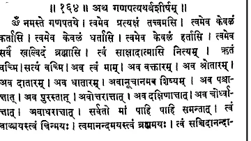 ॥ श्री गणपति अथर्वशीर्षम् ॥ shri ganapati atharvshirsham ॥